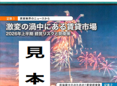 オーナー様向けマガジン「エイセン通信」２０２６年８月号のご紹介です。今月号は「退去理由から考える賃貸経営」