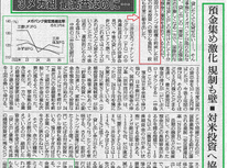 『お金集めたのに・・貸したくても貸せない？？』最高益が出ているのに？何でなの！？