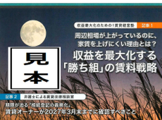 オーナー様向けマガジン「エイセン通信」２０２６年９月号のご紹介です。今月号は収益最大化「勝ち組」の賃料戦略！です。