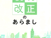 『相続対策』今後、過度な対策は税制も含め封鎖される方向と思われます。
