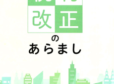 『相続対策』今後、過度な対策は税制も含め封鎖される方向と思われます。