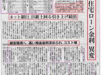 低い変動金利でのネット銀行での借り入れ。金利上昇局面で異変かも！？