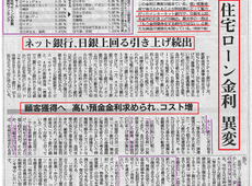 低い変動金利でのネット銀行での借り入れ。金利上昇局面で異変かも！？