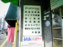 大きな湯船でのんびり・ゆったり・リラックス・銭湯の醍醐味！『文京区の銭湯一覧』エイセン近辺では「大黒湯」さん１軒ダケになりました。