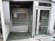 メゾン本郷：文京区本郷４丁目賃貸物件【丸の内線・後楽園駅：エイセンハウス管理物件】◎お問合せお待ちしております◎