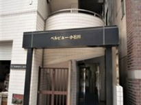 ベルビュー小石川：文京区春日２丁目賃貸物件【後楽園駅】◎初期費用クレジット払い承ります◎