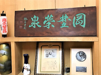 上野駅前「岡埜栄泉」元代表様のご冥福をお祈りいたします。