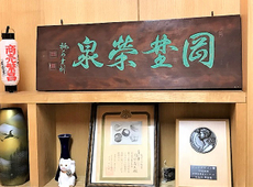 上野駅前「岡埜栄泉」元代表様のご冥福をお祈りいたします。【再々・再々の掲載ですが・・宜しければ・・】
