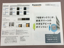 何か一つは「ご提案」を心がけています［パート５５]宅配ボックス再考を！　