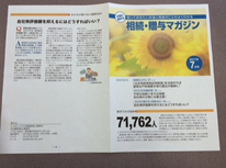 オーナー様へ　パート２１「相続・贈与マガジン」提携税理士事務所発行