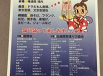 明日「７月３０日」いよいよ「伝通院盆踊り」開催します！