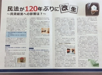 何か一つは「ご提案」を心がけています［パート６８]　民法１２０年ぶりに改正（敷金１）