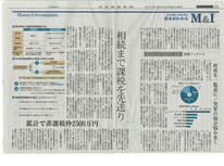 オーナーカルテご存知ですか？～上手に財産を残すために～　第２話