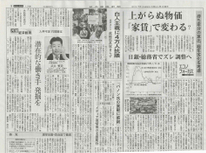 上がらぬなら、家賃で上げよう、消費者物価、？？何じゃいな？