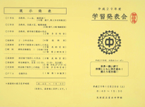 我が母校「茗台中学校」より学習発表会へのご招待状が来ました。