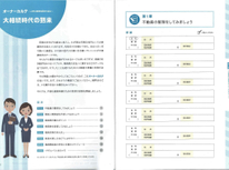 オーナーカルテご存知ですか？～上手に財産を残すために～　第３話 