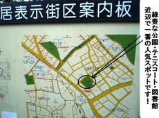 文京区小石川５丁目「竹早公園」テニスコートや図書館も隣接【茗荷谷駅】