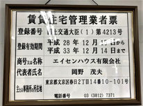 賃貸管理業者・仲介業者へのquestion＆answer【其の三：名義の変更】承諾前に良～くご事情をお伺いしましょう！