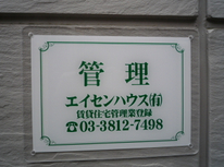 迷惑行為「建物賃貸借契約」の定め方で回避出来るか！　　
