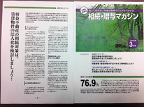 相続・贈与マガジンから「数字で見る相続」７６．９％とは。