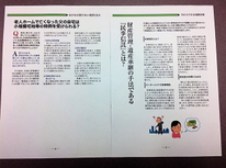 相続・贈与マガジンから：老人ホームで亡くなった方の自宅の特例適用は