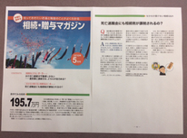 相続贈与マガジン５月号『数字でみる相続』１９５．７万円とは？