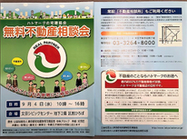 文京区宅建組合で『無料不動産相談会』を今年も開催します。お悩み事ございましたらお出で下さい。