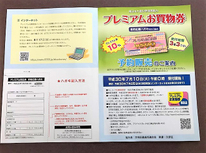 今年も販売します「プレミアム商品券｝　