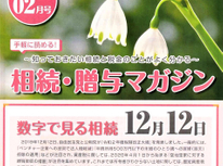 エイセンハウスが提携をしています税理士事務所様の「相続贈与マガジン２０２０年２月号」のご紹介です。