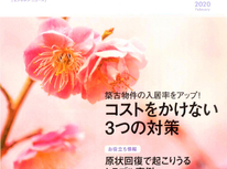 改正民法施行後の賃貸住宅契約締結時にエイセンハウスが推奨をしています保証会社様のマガジンです。【再掲載】
