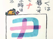 『しばらくは　離れて暮らす　コ　と　ロ　と　ナ　つぎ逢ふ時は　君と言ふ字に』新規感染者数減少傾向！このまま維持し更なる減少へ！