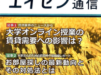 毎月１回オーナー様向けマガジン「エイセン通信」を発行中。手前ミソですがご好評です。宜しければお届けします。【追記】