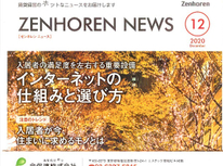 エイセンハウス推奨の保証会社様マガジン【賃貸入居者が今、住まいに求めるモノとは】コロナ禍を経て生活様式が変化？