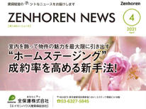 エイセンハウス推奨保証会社『全保連』様のマガジンです。大変参考になりますので是非お読みいただければと思います。	