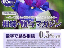 エイセンハウスが提携しています税理士事務所様発行の「相続贈与マガジン５月号」です。【少々遅ればせながらですが、】
