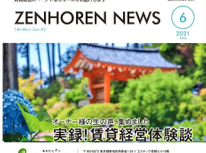 エイセンハウス推奨保証会社『全保連』様のマガジンです。大変参考になりますので是非お読みいただければと思います。	