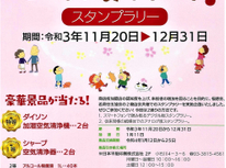 我が商店会：福徳会「　コロナに負けないぞ！スタンプラリー」開催！！　　茗荷谷駅前商店会（五協会）との共催です。