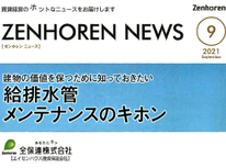 エイセンハウス推奨保証会社『全保連』様のマガジンです。大変参考になりますので是非お読みいただければと思います。