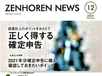 エイセンハウス推奨保証会社『全保連』様のマガジンです。大変参考になりますので是非お読みいただければと思います。
