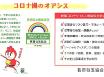 我が商店会「福徳会」のお隣の商店会「茗荷谷五協会（ミョウガダニ、ゴキヨウカイ」のご紹介です。再掲載です。