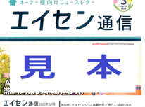 オーナー様向けマガジン「エイセン通信」２０２２年３月注目記事【満室経営を目指すための見直し３原則とは？！】