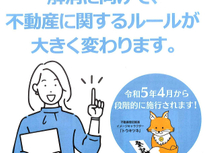 『所有者不明土地対策＆放置空き家対悪』解消に向けて。ルール変更で「土地の利用円滑化の促進を図れるか！？」