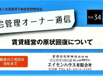 【原状回復】賃貸オーナー様『原状回復のガイドライン』具体的な例を知っておかないと、トラブルの原因になります。