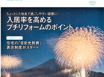 エイセンハウス推奨保証会社『全保連』様発行マガジン。８月号は「入居率を高めるプチリホームのポイント」についてです。