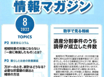 エイセンハウスが提携しています税理士事務所様発行・将来に備えておくべき！「相続とお金の情報マガジン」８月号
