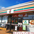 セブンイレブン 