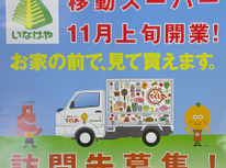 移動スーパー