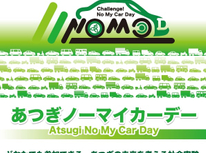 ノーマイカーデー