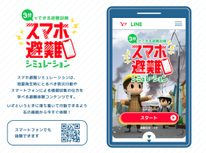 防災チェック！