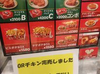 クリスマスチキン